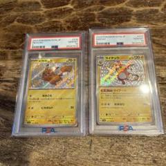 【PSA10/PSA10】ピチュー ライチュウ ホロ PSA10完品セット PSA10 連番】classic クラシック ピカチュウ ライチュウ - メルカリ