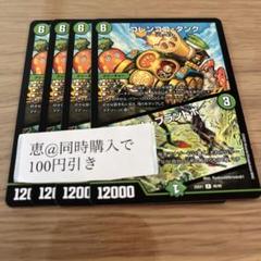 コレンココタンク/ボントプラントボ ４枚　③