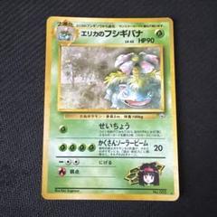 エリカのフシギバナ　旧裏　ポケモンカード ポケモンカード エリカのフシギバナ 旧裏 - メルカリ