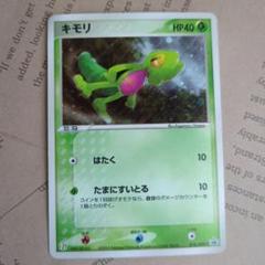 2025年最新】キモリ プロモの人気アイテム - メルカリ