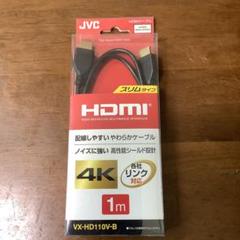 JVC 4K HDMIケーブル VX-HD110V-B 1m