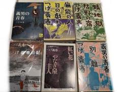つげ義春　まとめ売り　紅い花　無能の人　つげ義春日記　別離　義男の青春