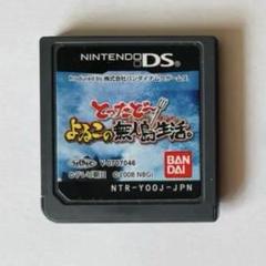 よゐこの無人島生活