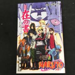 NARUTO 全巻セット + 秘伝・動画絵巻 + 劇場版上下 + 列の書・在の書