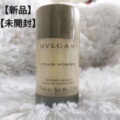 2025年最新】BVLGARI デオドラントスティックの人気アイテム