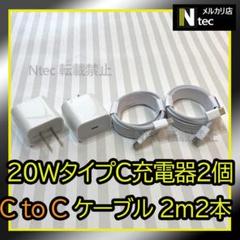 ２ｍケーブル＆20WPD急速充電器(計４点) iPhone15 タイプC13