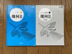 Z会　プライム数学　代数 II 幾何Ⅱ　全7冊セット プライム数学 代数II 改訂版 - Z会の本
