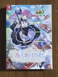 あくありうむ。Nintendo Switch 湊あくあ