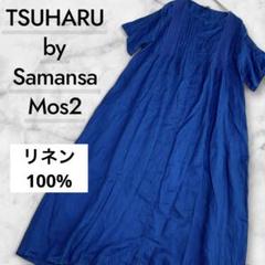 TSUHARU インディゴ染め リネン100%ワンピース 麻 ゆったりのサムネイル