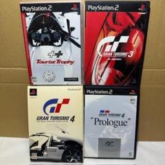 【まとめ売り】ツーリスト・トロフィー グランツーリスモ3・4・プロローグ PS2