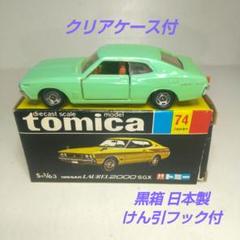 (3527)トミカ 黒箱 日本製 ニッサン ローレル 2000SGX 3527)トミカ 黒箱 日本製 ニッサン ローレル 2000SGX - メルカリ