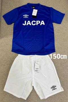 【値引き中】umbro サッカーウェア JACPA 青白 150センチ