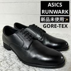 【美品】asics Ranwalk（26）プレーントゥ　ビジネス　黒 アシックスランウォークの黒プレーントウ一足買うならコレしか