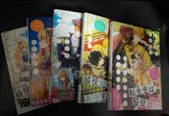ある日、お姫様になってしまった件について 1-5巻セット