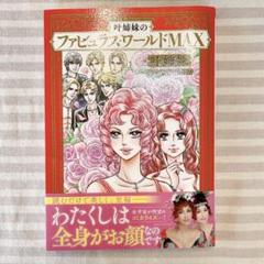 叶姉妹　グッズまとめ売り すべての商品 | 叶姉妹公式通販サイト Kano Fabulous Collection