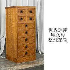 高級 天然 屋久杉 タンス 棚 キャビネット 高級 天然 屋久杉 タンス 棚 キャビネット