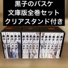 2025年最新】黒子のバスケ 初版 1巻の人気アイテム - メルカリ