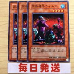 遊戯王 同族感染ウィルス 3枚セット　ゲートボール　ピヴォ