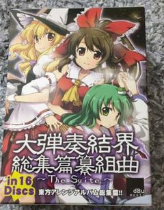 2025年最新】東方 dbu musicの人気アイテム - メルカリ