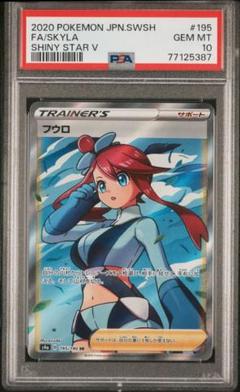 PSA10 ポケモン フウロ SR S4a シャイニースターV 195/190