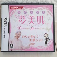 佐伯チズ式 夢美肌 〜Dream Skincare〜