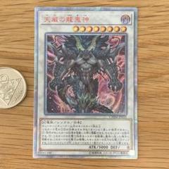 遊戯王 天威の龍鬼神 20thシークレットレア アジア - メルカリ