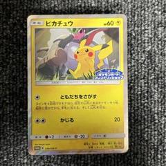 ポケカ】ピカチュウ プロモ(フレンドリィショップキャンペーン