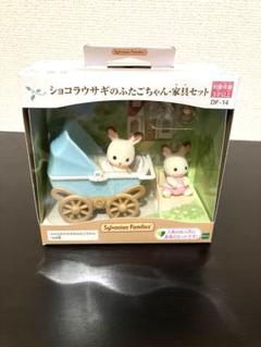 【新品未使用】シルバニア　ショコラウサギのふたごちゃん