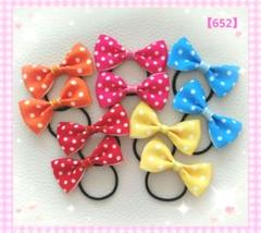 【652】ヘアゴム☆リボン☆ドット☆ビビット ☆可愛い セット