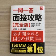 2027年度版 内定者はこう書いた! エントリーシート・履歴書・志望動機・自己…