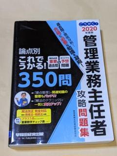 2025年最新】管理業務主任者試験研究会の人気アイテム - メルカリ