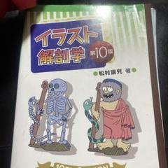 2025年最新】イラスト解剖学 10版の人気アイテム - メルカリ