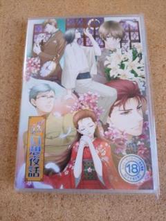 蝶の毒 華の鎖 百合子 藤田 ポケットキャンバス 2種セット