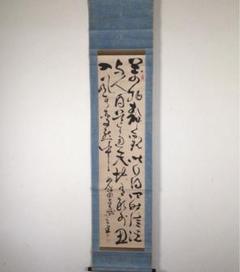 ♥古筆　掛軸　三行書　正円　掛け軸　骨董品 2025年最新】掛軸 書三行書の人気アイテム - メルカリ