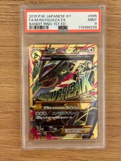 ポケモンカード MレックウザEX UR PSA10 PSA鑑定品 匿名配送 PSA10鑑定済〕MレックウザEX【UR】{095/081}