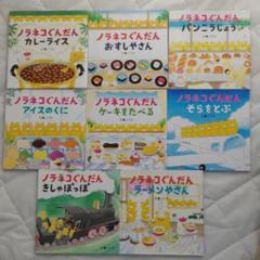 ノラネコぐんだん 絵本セット 8冊セット コドモエのえほん　江藤ノリコ ノラネコぐんだん 絵本セット 8冊セット コドモエのえほん 江藤
