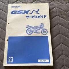 Amazon.co.jp: サービスガイド スズキ純正 GSX750E E1 E2 E3