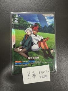 魔女と花嫁 パラレル仕様 ガンダムカードゲーム ニュータイプ