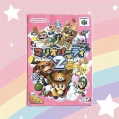 マリオパーティー2 Nintendo64 ソフト 廃盤 平成 レトロゲーム