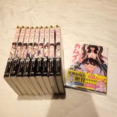 【10巻は新品・未開封】うしろの正面カムイさん 　1～10巻セット