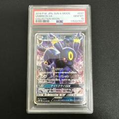 【PSA10】ブラッキーGX RR 037/060 SM1M