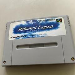 バハムートラグーン