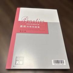 2025年最新】簿記論 直前対策の人気アイテム - メルカリ