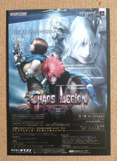 激カオス レギオン◆プレステ2ゲームソフトの販促用非売品チラシ◆カプコン◆新品