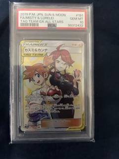 カスミ&カンナ sr PSA10 ※最安値 カスミ&カンナ (SR)[sm12a]の価格・値段と買取相場 - ポケカジラ