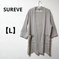 SUREVE【L】ロングカーディガン 羽織 七分袖 春夏 薄手 フロント