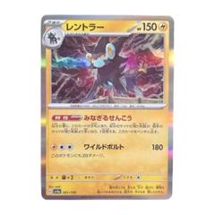 ⭐️新品未使用⭐️ポケモンカード レントラー HP150 ポケカ