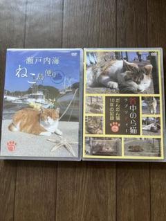 谷中のら猫ラプソディー・瀬戸内海ねこ島便り　DVD２本セット
