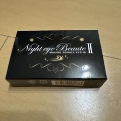 ナイトアイボーテII 4個セット Amazon | Night eye Beaute II 【 ナイトアイボーテ 】3ml 二重