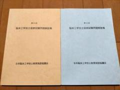 2025年最新】臨床工学技士 過去問の人気アイテム - メルカリ